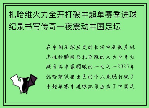 扎哈维火力全开打破中超单赛季进球纪录书写传奇一夜震动中国足坛 扎哈维火力全开打破中超单赛季进球纪录书写传奇一夜震动中国足坛