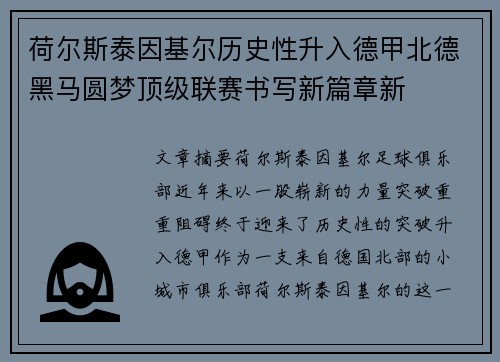 荷尔斯泰因基尔历史性升入德甲北德黑马圆梦顶级联赛书写新篇章新